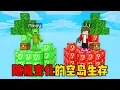Download Lagu 我的世界：随机变化的空岛生存，麦琪杰杰能够坚持下去吗？