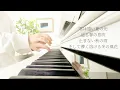 ずっと作りかけのラブソング／秦基博【piano+vocal cover】