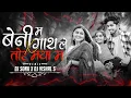 Download Lagu बेनी म गाथ ले_Cg_Remix|Beni Ma Gath Le X Tor Maya Ma Wo_Remix|बेनी म गाथ ले मोर मया ल X Tor Maya Wo