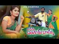 Download Lagu RADHAMMA BANGARU BOMMA!! FULL VIDEO SONG// #JRK creatives//BEST FOLK SONG