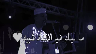 يا نافيه لي المثل البقول يخلق من الشبه أربعين حافظ طه 