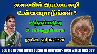  rettai suzhi in back head