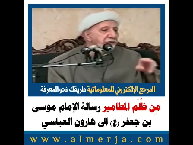 ⁣مِن ظُلَم المطامير رسالة الإمام موسى بن جعفر (عليه السلام) الى هارون العباسي