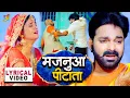 Download Lagu Majanuaa Pitata | Offical Lyrical Video | Pawan Singh || Pure Bhojpuri Sad Song 2021 || HD