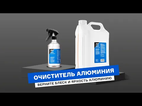 Как очистить алюминий, вернуть ему блеск и яркость?
