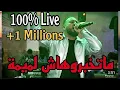 Mix-Bilel tacchini |ماتخبروهاش لميمة  (matkhebrohach lmima ) (officiel )