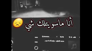 حرام انا ماسويتلك شي محمد المازن اجمل ماغنى 