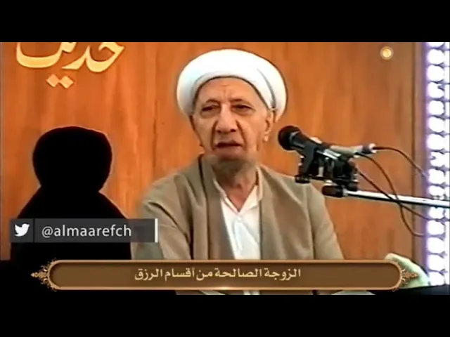 ⁣الزوجة الصالحة من أقسام الرزق - الشيخ أحمد الوائلي