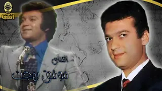 موفق بهجت   يمكن على باله حبيبي دندنها