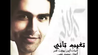 محمد كيلانى   تغيب تاني دندنها