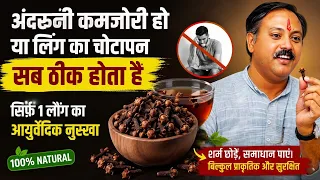 7 दिन सुबह खाली पेट लौंग खाने से जो हुआ, सुनकर हैरान रह हो जाएंगे।