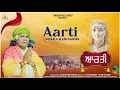 Lagu AARTI (ਆਰਤੀ) | Sukha Ram Saroa | saroa Records | 2024