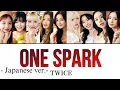 ONE SPARK -Japanese ver.- 【歌詞/日本語字幕】
