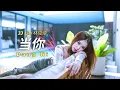 Download Lagu SHARLENE LIU - 当你 Dang Ni | SING COVER - Lirik Terjemahan