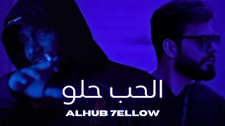 Mohammed Kareem Jlove Rap Allawi 970 ALHUB 7ELLOW الحب حلو 