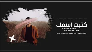 اغاني عراقيه        كتبن اسمك على الحيطان     حصريا    دندنها