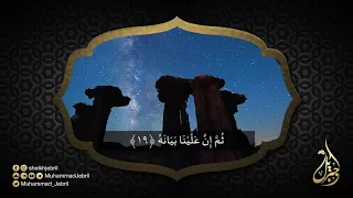 الشيخ محمد جبريل سورة القيامة الكويت 