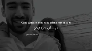 أغنية كردية مترجمة للعربية Şîlanê شيلانة Îşev Bedirhan Sakman  أغنية كردية مترجمة للعربية Şîlanê شيلانة Îşev Bedirhan Sakman