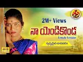 Download Lagu NAA YENDIKONDA LATEST FOLK SONG | JANU LYRI NEW FOLK SONG @sstunes5202