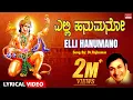 Lord Anjaneya Bhakthi Songs | ಎಲ್ಲಿ ಹನುಮನೋ ಅಲ್ಲಿ ರಾಮನು | Dr.Rajkumar | Elli Hanumano Lyrical Video |