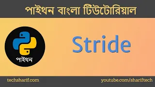 Bangla Python Tutorial - 08 13