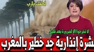 عاصفة ستضرب المغرب بعد قليل أخبار المغرب اليوم الأحد 2 مارس 2025 على 2M 