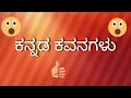 Lagu Kannada kavanagalu/ about motivation