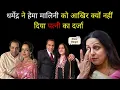 Lagu Hema Malini Untold Story| Hema Malini को आज तक पत्नी का दर्जा क्यों नहीं मिला? पूरा सच | Wife Old |