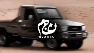 دونها لاد المنيعي وتمنعها   شبل الدواسر   بطيء دندنها