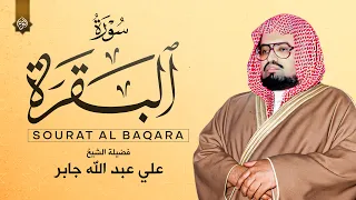 سورة البقرة كاملة لحفظ وتحصين المنزل وطرد الشياطين القارئ علي جابر Surah Al Baqarah 