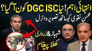 After Maj Gen Faisal Naseer New DGC ISI Picture Viral with Mohsin Naqvi |Asif Zardari Shahbaz Sharif