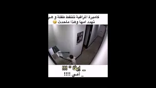 طفله شبر ونص تهدد امها    اكسبلور   طفله  ضحك  ترند                                               دندنها