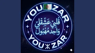 قلبي عشقلي واحد مهبول دندنها