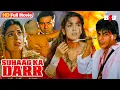 Lagu NEW MOVIE - SUHAAG KA DARR - STAR CAST - SUNNY DEOL - SHAH RUKH KHAN - JUHI CHAWLA - FULL MOVIE - HD