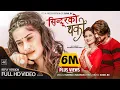 Download Lagu Sindurko Dharko by Eleena Chauhan | Reply Version सिन्दुरको धर्को Sunil BC New Nepali Song 2078/2021