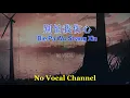 Download Lagu Bie Pa Wo Shang Xin ( 别怕我伤心 ) Male Karaoke Mandarin - No Vocal