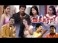 Lagu Vaseegara (2003) Tamil Full Movie HD | 4K | Vijay | Sneha | Vadivelu | Mayilswamy | Vicky Cinemas