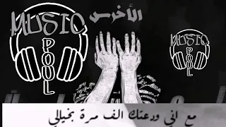 لمين الاخرس مكتوبة كلمات La Meen Al A5rass Lyrics Music Video 