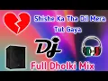 Lagu Shishe Ka Tha Dil Mera Tut Gaya || Dj Remix Song || 2021 Hindi Song || No Voice Tag Dholki Mix
