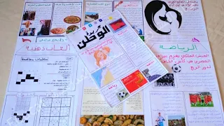 مشروع الانتاج الصحفي مشروع جريدة مدرسية المستوى الاعدادي 