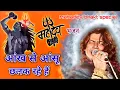 Download Lagu jo paar kare naiya wo parvati / ankh se ansu chalak rahi hai maiya  @ar_suraj82