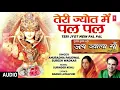 Download Lagu Teri Jyot Mein Pal Pal I ANURADHA PAUDWAL I SURESH WADKAR I Devi Bhajan I Jai Jwala Maa I Audio Song
