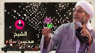محسن سلام طبقة ذكر المعاني الصافيه روعه لعشاق المدح بجوده عاليه 