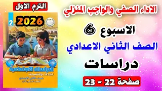 Solution To The Sixth Week S Assessment Classroom Performance And Homework Second Year Middle S 