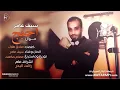 سيف عامر - احبج / Audio - Saif Amer