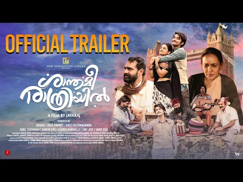 Shanthamee Rathriyil - Official Trailer | Jayaraj | Esther Anil | KR Gokul