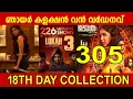 Download Lagu ലോക ഞായർ റെക്കോർഡ് കളക്ഷൻ|Lokah 18th day collection #lokah 