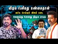 Download Lagu விஜய் பேசிய உண்மை | ஆட்டத்தை கலைக்கும் DMK | அசராமல் அடித்த தவெக | Tamil| Arasiyal Sadhurangam