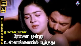 roja ondru hd video song 5 1 mohan urvashi spb s janaki vairamuthu ilaiyaraaja