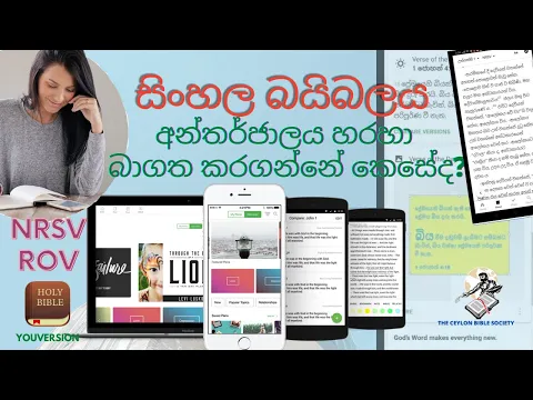 Download MP3 සිංහල බයිබලය අන්තර්ජාලය හරහා බාගත කරගන්නේ කෙසේද? How to Download Sinhala Bible to your Mobile.